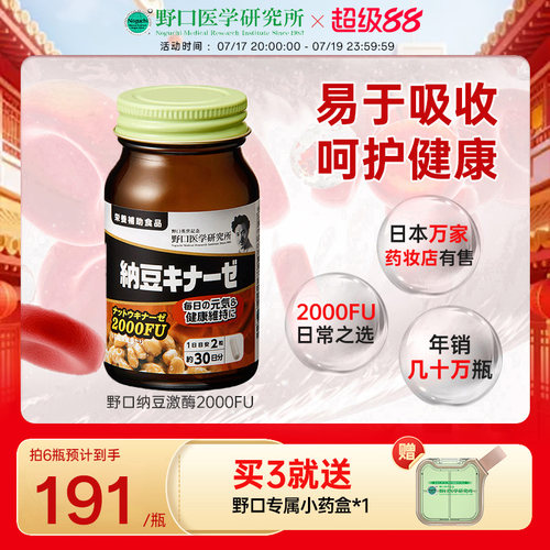 瓶纳豆激酶2000fu呵护血管