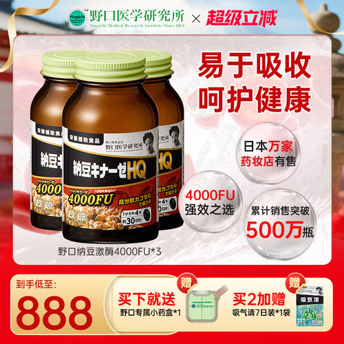 日本纳豆激酶4000FU3瓶