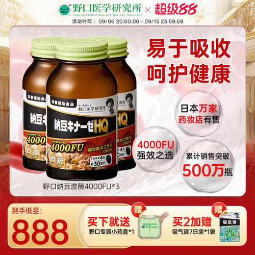 日本纳豆激酶4000FU3瓶
