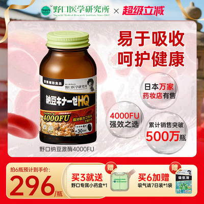 日本纳豆激酶野口医学