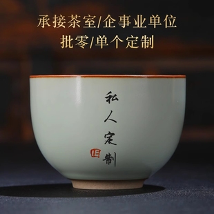 私人定制汝窑主人杯茶杯陶瓷品茗杯单杯手写个人杯公司送礼品茗杯