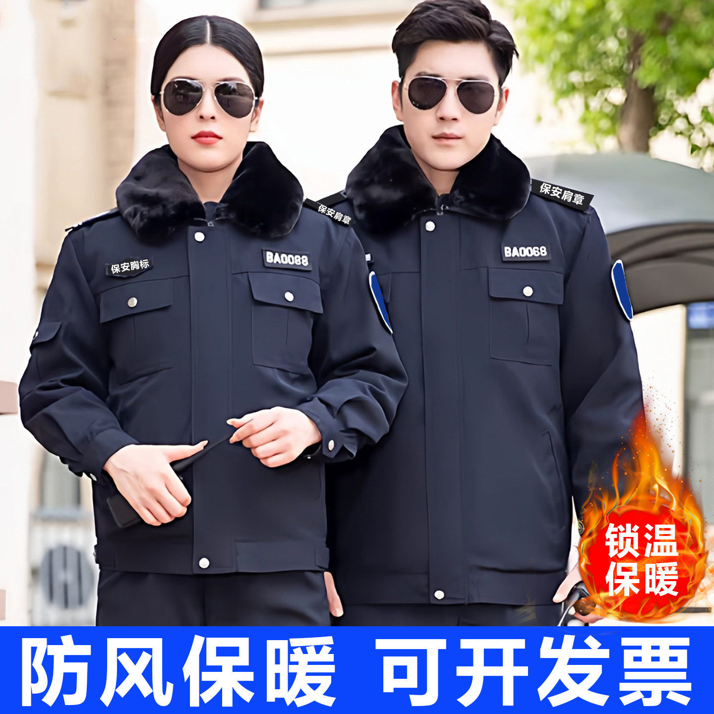 冬季加厚保安棉服套装安保服装
