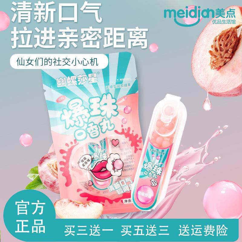 幽螺莎星爆珠口香丸随身携带薄荷口气清新糖果约会接吻啵啵