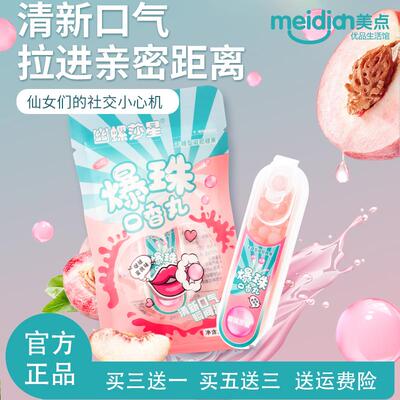 幽螺莎星爆珠口香丸随身携带薄荷口气清新糖果约会接吻啵啵