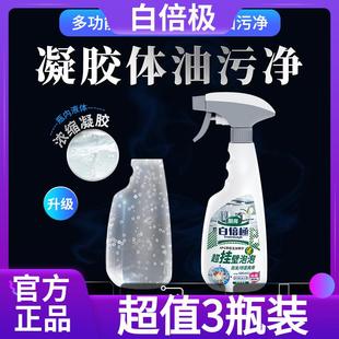 【超值3瓶装】白倍极多功能油污净500ml厨房油渍污渍清洁神器