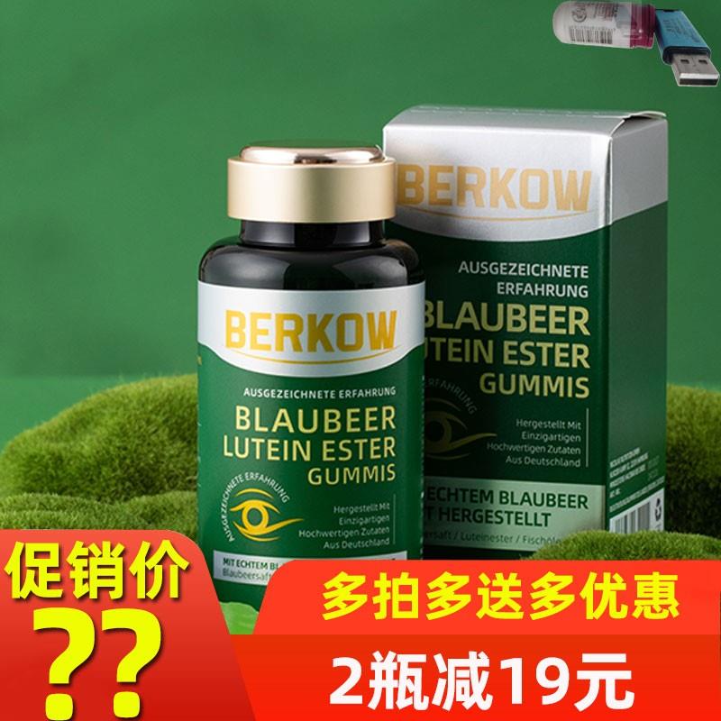 德国原装进口 BERKOW伯科蓝莓叶黄素酯软糖蓝光视力60颗/盒正品