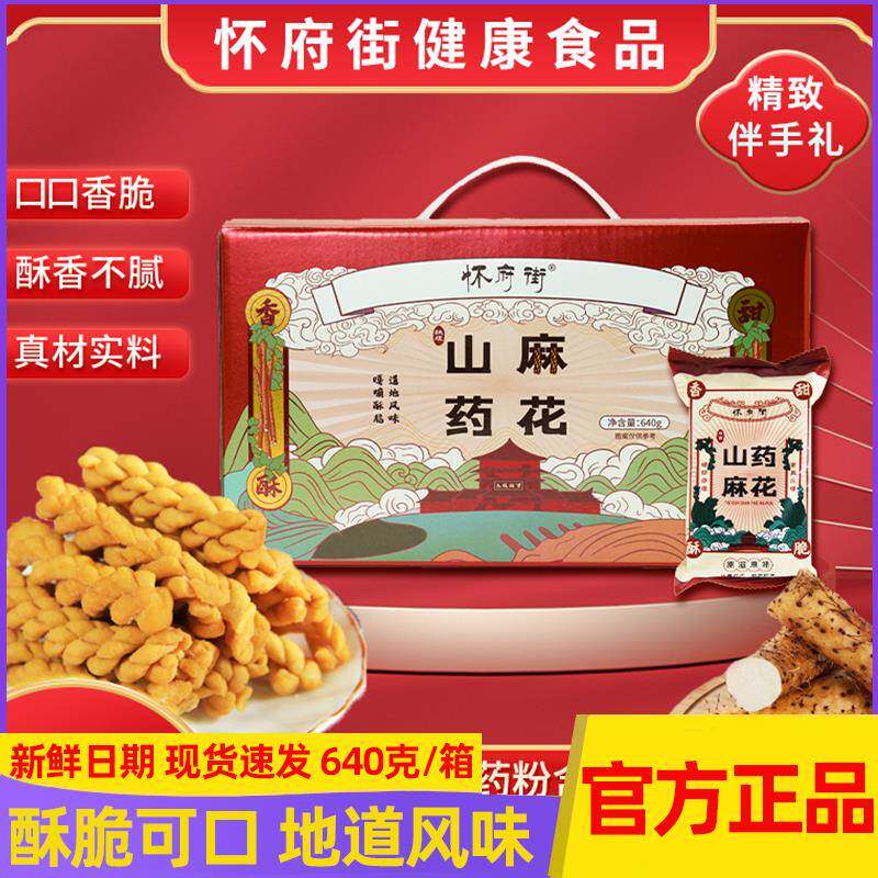 怀府街铁棍山药麻花经典休闲小零食酥香不腻入口脆香礼品盒装640g