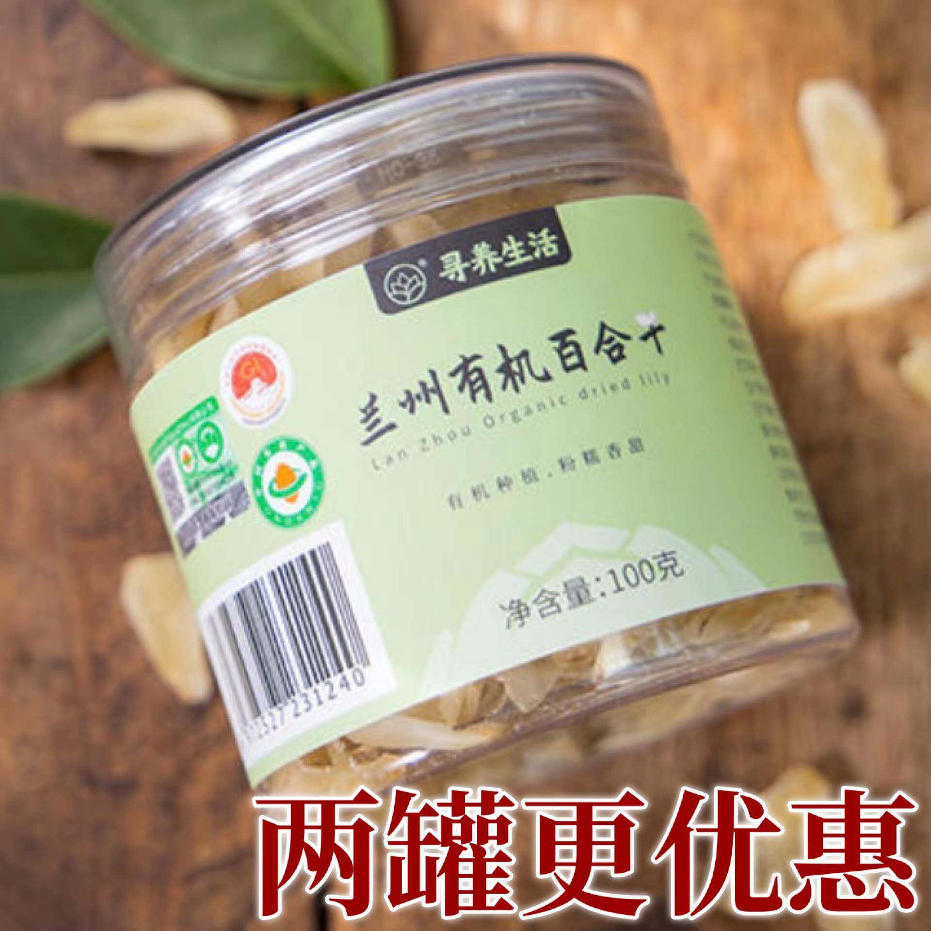 寻养生活兰州有机百合干 肥厚粉糯易煮煲汤甜汤煮粥好食材100g/罐