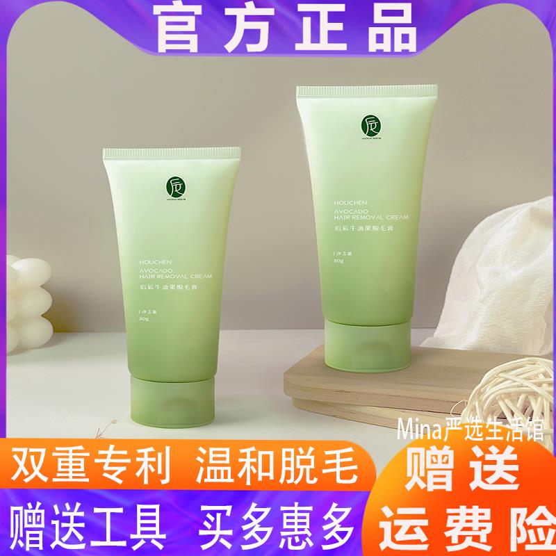 后辰牛油果脱毛膏温和不
