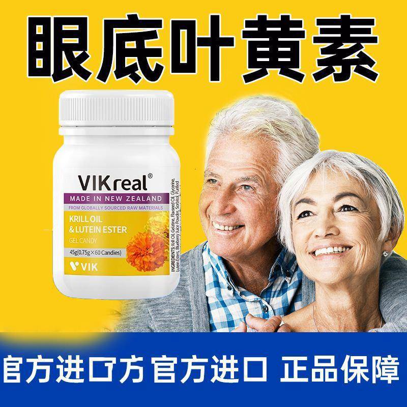 纽西兰VIK叶黄素酯南极深海磷虾油酯Omega3成人中老年眼底营养素