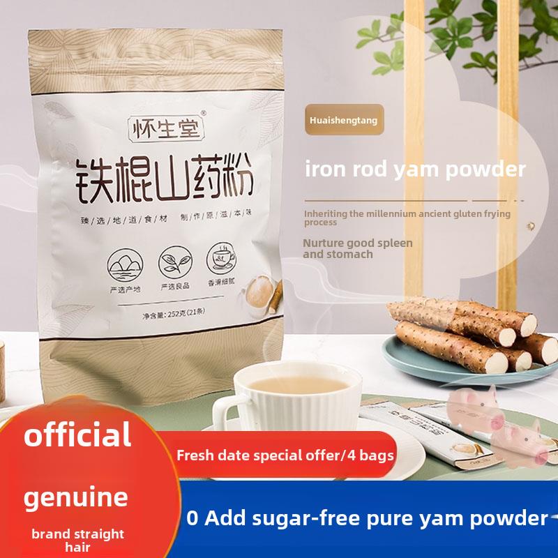 怀生堂铁棍怀山药粉252g*2袋装河南特产怀山粉健脾养胃代餐粉