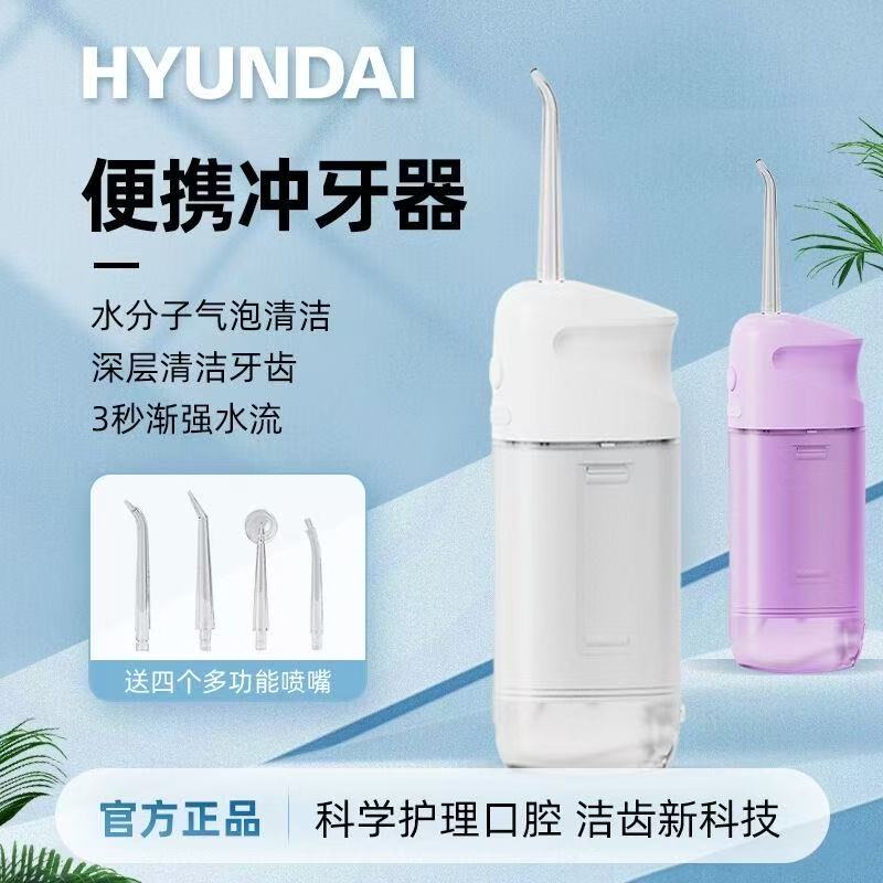 HYUNDAI冲牙器迷你成人便
