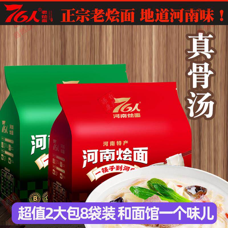 一筷子到河南 76人老烩面 手工河南烩面 麻辣滋补 老郑州特产包邮
