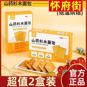【超值2盒装】怀府街铁棍山药杉木面 面包无蔗糖脾胃食养营养杂粮