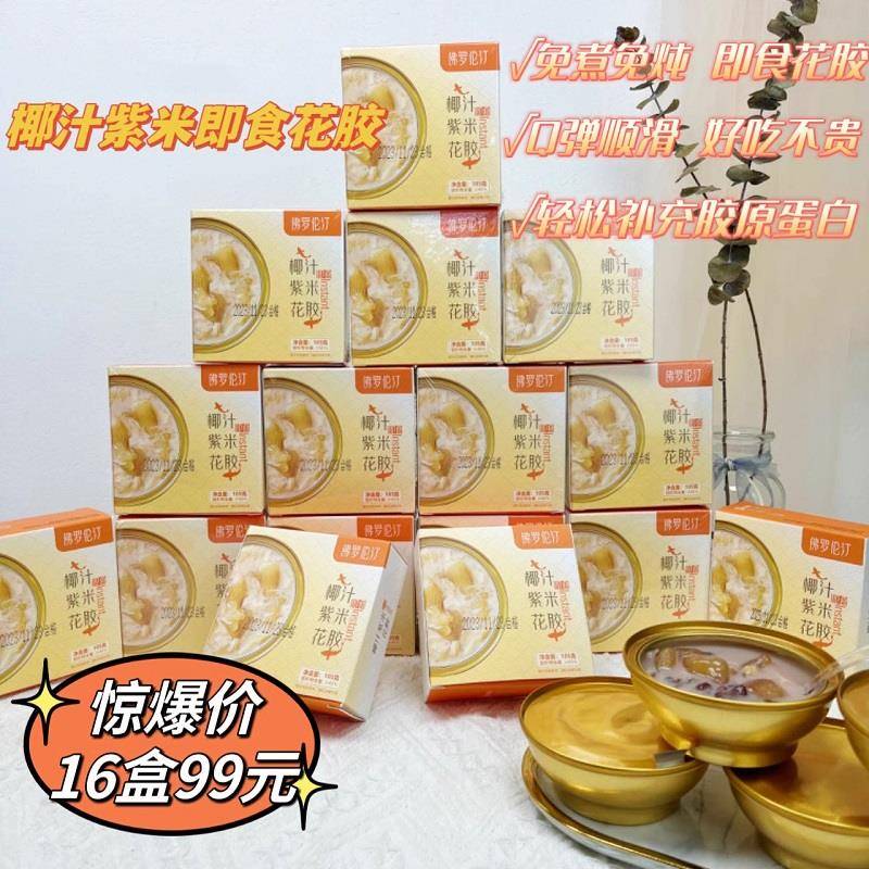 【礼盒装】佛罗伦汀椰汁紫米花胶藜麦血糯米即食花胶粥百合燕窝粥