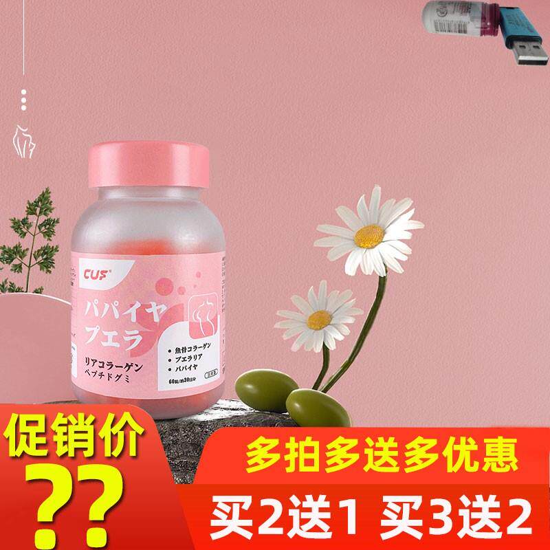日本原装进口CUF乳胶囊鲣鱼荜茇卡芙木瓜凝胶糖果官网正品现货