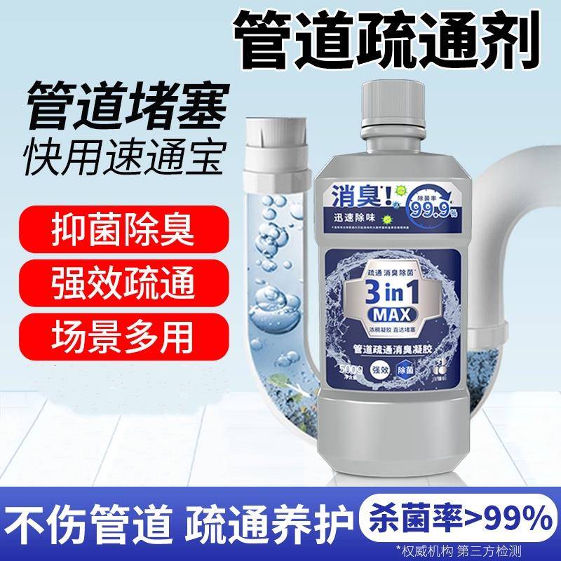 白倍极新升级管道疏通消臭凝胶 厨房下水道厕所马桶堵塞强力溶解