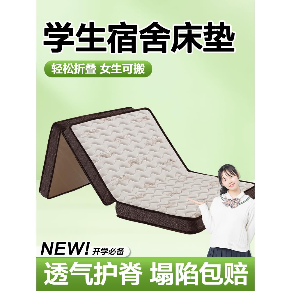 学生宿舍床垫子上下床专用软乳胶记忆棉椰棕90x190海绵褥子可折叠