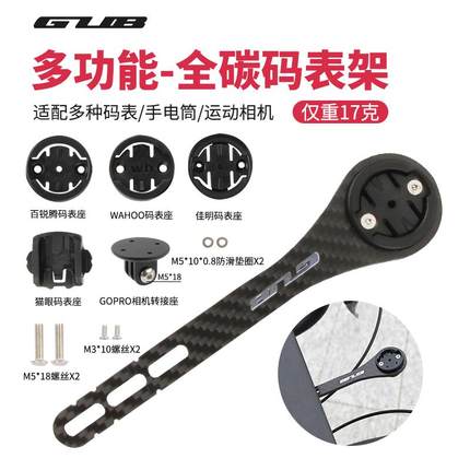 GUB 695碳纤维一体山地公路自行车弯把wahoo佳明百锐腾猫眼码表架