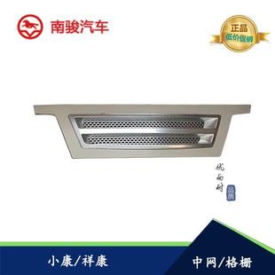 适用于福田时代南骏汽车配件货车农用小康祥康五星金刚前中网面罩