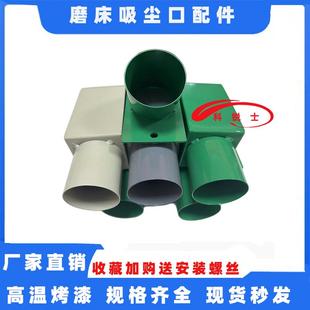 614618平面小磨床机床吸尘器接口抽风口接头吸尘罩啦叭排尘管配件