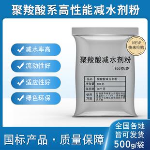 减水剂聚羧酸水泥混凝土砂浆实验配比高效自流平膨胀灌注浇筑自应