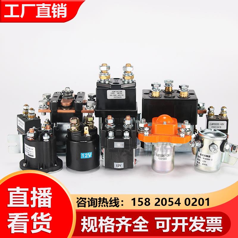 尾板继电器牛力直流24v12V启动开关推高车叉车货车客车挖机接触器