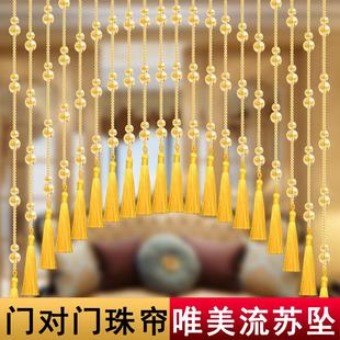 饰流苏挂帘子 水晶珠帘葫芦卧室门帘厕所客厅隔断玄关过道免打孔装