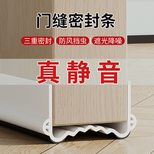 门缝门底密封条挡风防风神器门窗房门密封条隔音门贴 真静音
