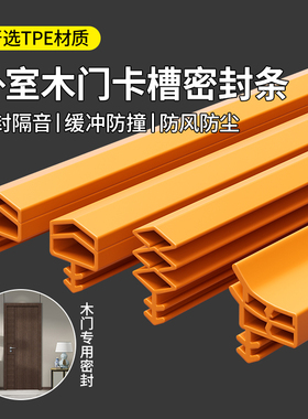 卡槽式木门密封条门缝防撞条门框卧室房门隔音条静音挡条防风胶条