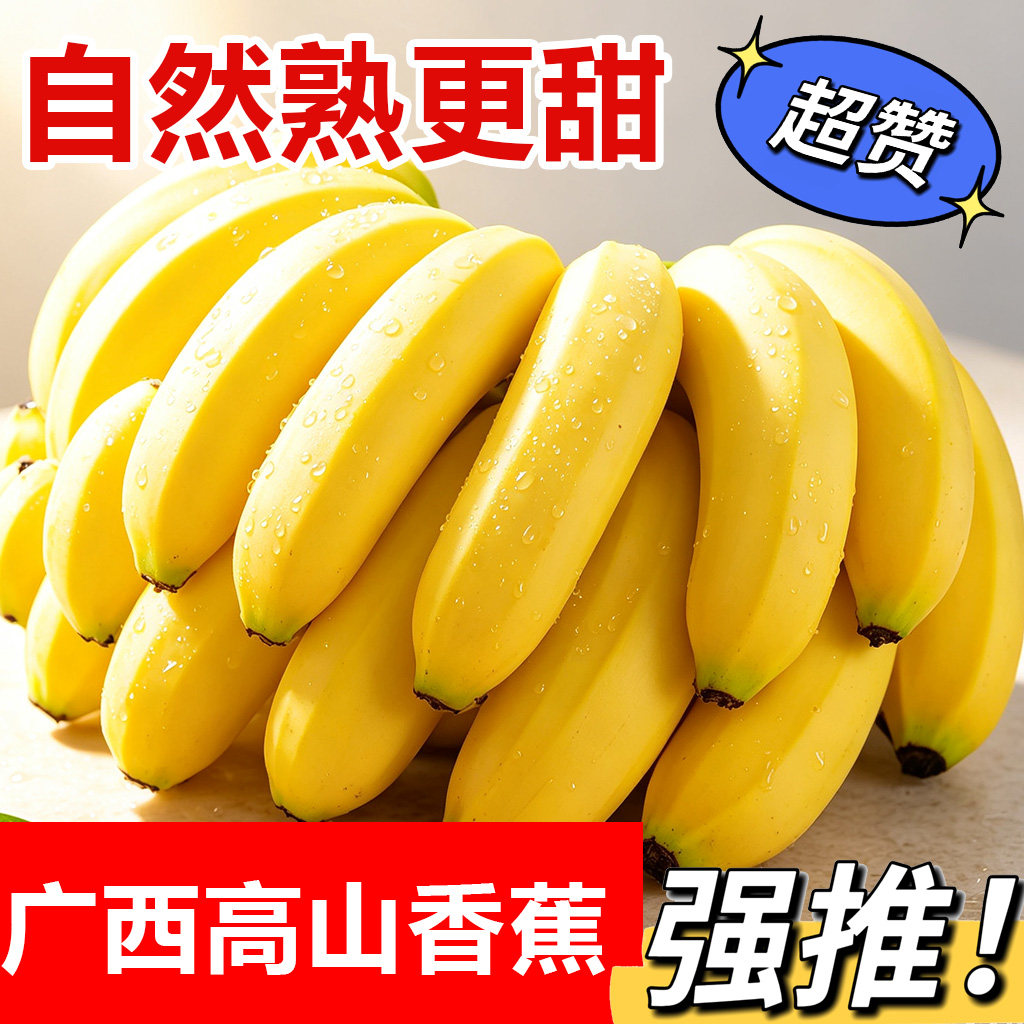广西高山香蕉自然熟甜蕉5斤!