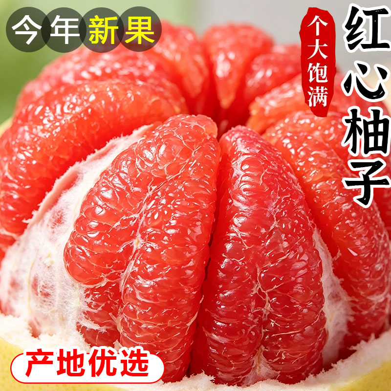正宗福建平和红心蜜柚子红肉新鲜当季整箱三红琯溪应季水果包邮甜