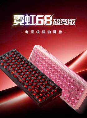 VGN霓虹68键盘电竞磁轴客制化Gasket热插拔RGB无畏契约游戏麻将音