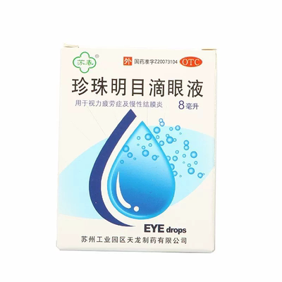 【苏春】珍珠明目滴眼液8ml*1支/盒