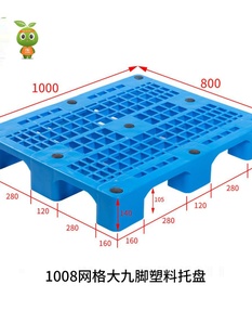 物流货物叉车厂 销网格大九脚塑料托盘 平板大九脚网格塑加厚垫板