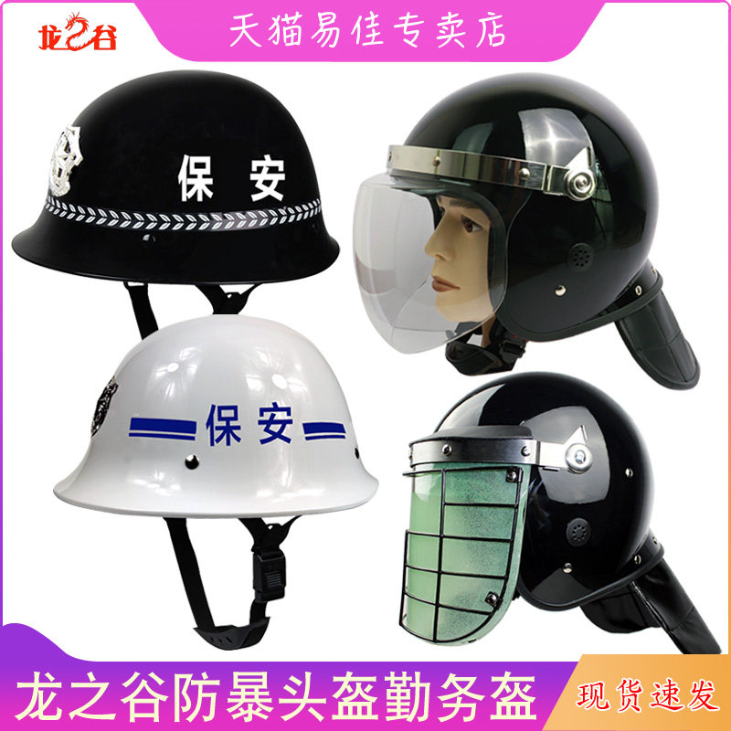 龙之谷防暴头盔勤务盔安全帽钢盔
