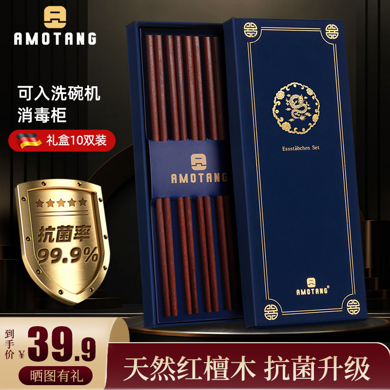 AMOTANG高档抗菌筷子红檀木筷家用防霉无漆无蜡刻字防滑木筷新款