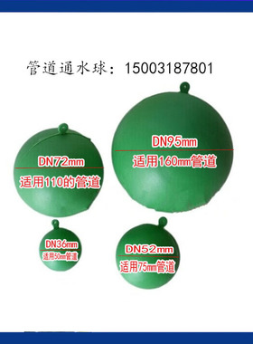 DN50mm/75mm/110mm/160mmPVC管道通水球闭水实验通球冲球