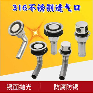 游艇316不锈钢油箱透气口船舶水箱透气口快艇船用透气孔出气孔