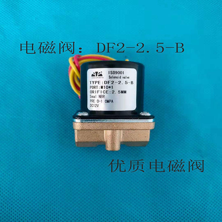 电子礼炮电子鞭炮机 DC12V电磁阀氧气煤气电磁阀DF2-2.5-B单只价,节庆用品/礼品,电子鞭炮,淘宝优惠券,粉丝福利购,淘宝优惠卷