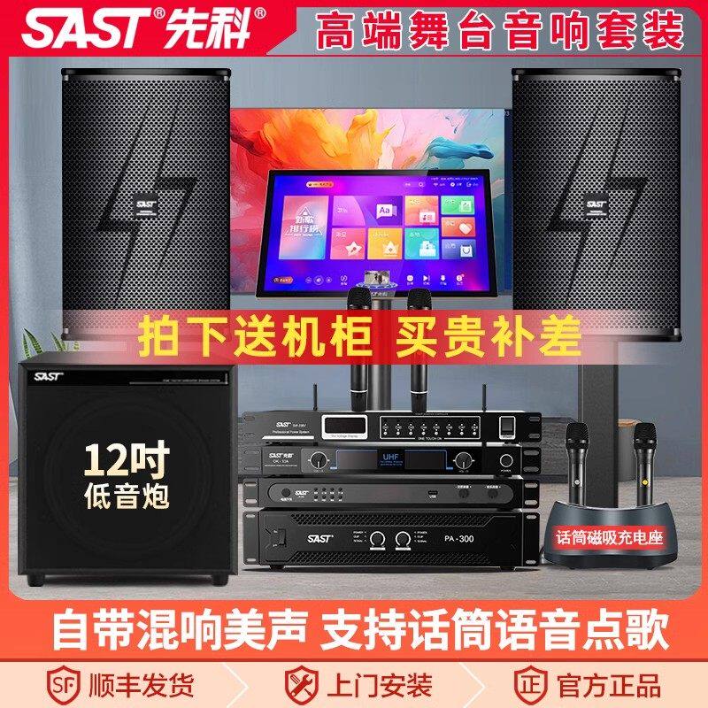 先科高端专业舞台K歌会议音响套装机柜音箱全套功放设备家庭大型
