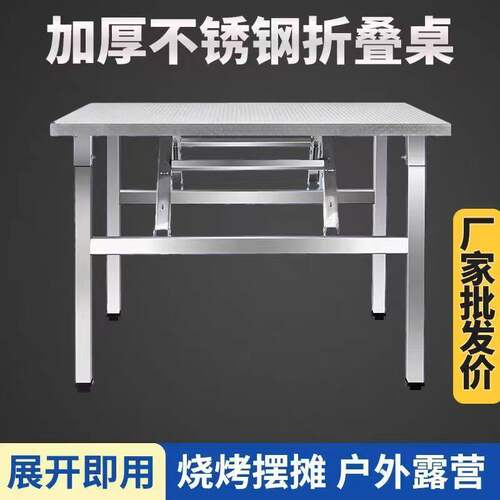不锈钢折叠方桌夜市摆摊