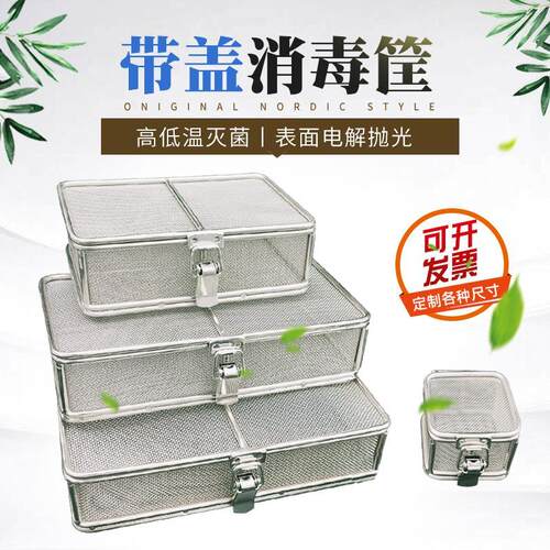 304不锈钢带盖消毒筐医用