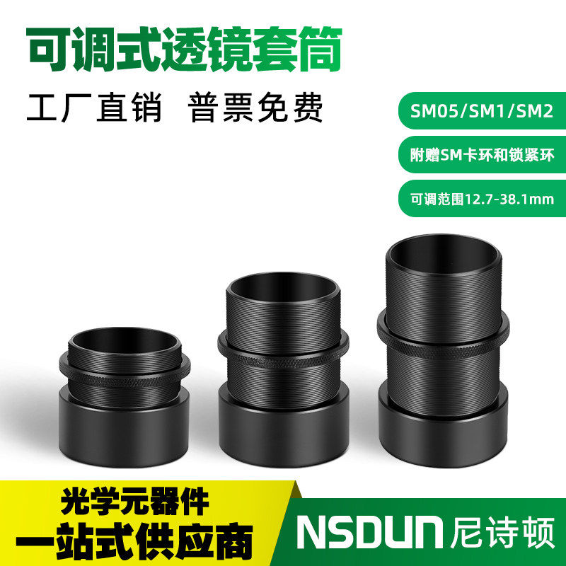 可调式光学透镜套筒SM1/2内外螺纹旋转镜架堆叠式套管调节安装筒