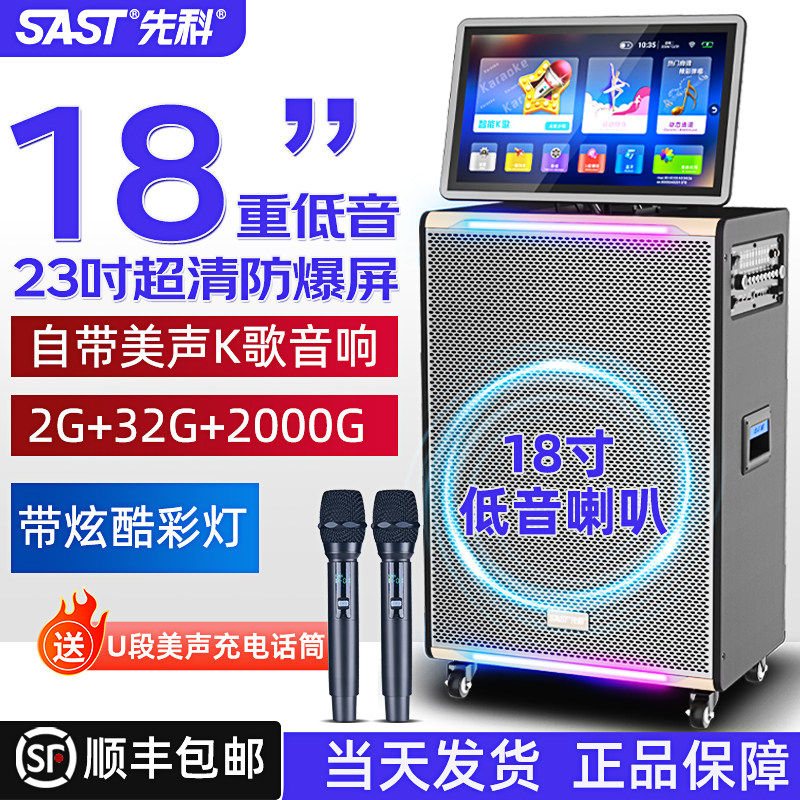 先科广场舞音响带显示屏户外家庭KTV音箱套装点歌K歌一体机卡拉o
