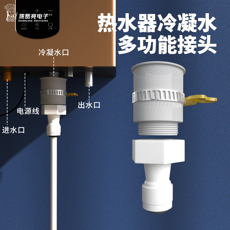 燃气热水器冷凝水管组导