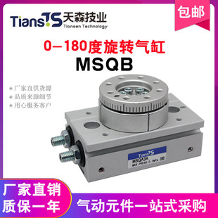 SMC型MSQB/MSQA/1A2A3A7A/1AE2AE3AE7AE小型旋转气缸90/180度气动