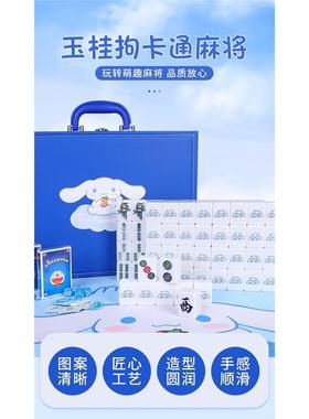 玉桂狗家用手搓麻将牌可爱网红白色晶石40/42/44 号卡通麻将牌