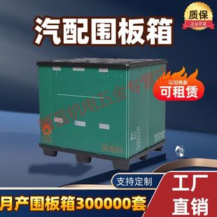 汽车零配件塑料PP围板箱生产线九通厂家蜂窝板加厚物流折叠周转箱