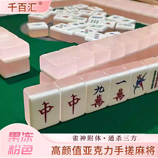 高颜值家用手搓麻将牌果冻粉送妈妈礼物女生大中号高档水晶压克力